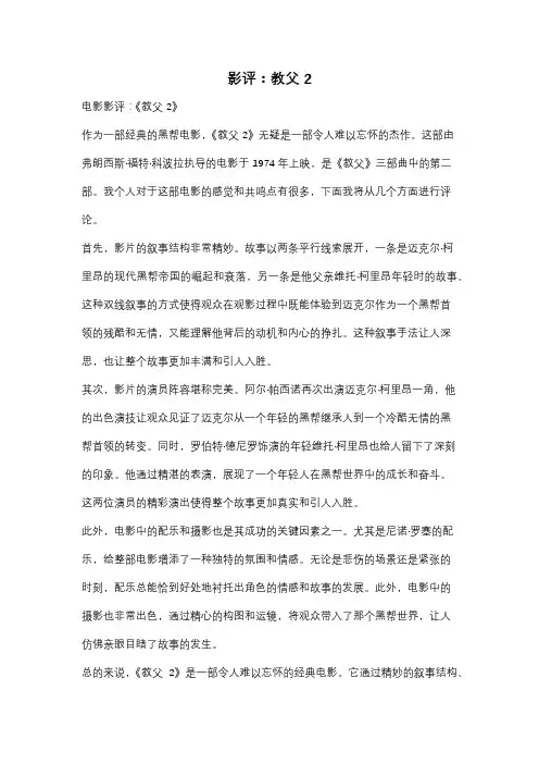 影评：教父2