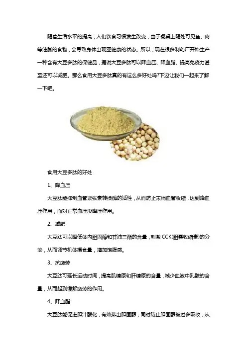 食用大豆多肽对人体有什么好处