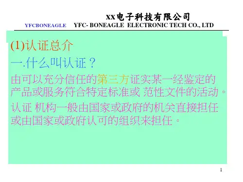 UL安规认证简介