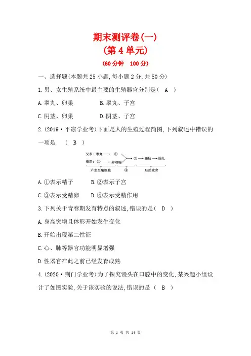 苏教版生物七年级下册期末综合检测 ( 一 )
