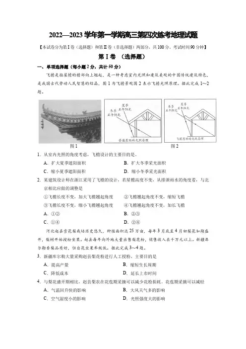 山西省长治市第二中学校2022-2023学年高三上学期第四次月考地理含答案