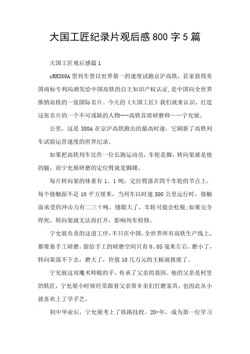 大国工匠纪录片观后感800字5篇