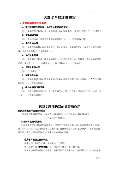 环境描写作用