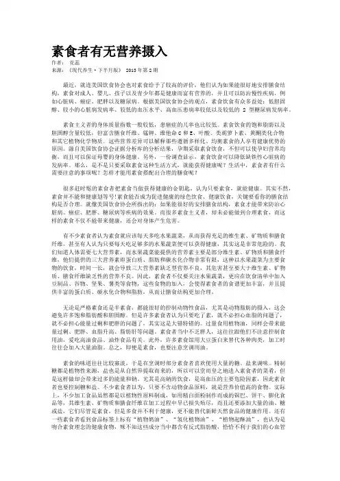 素食者有无营养摄入   
