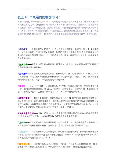 史上40个最绝的闹洞房节目精编版