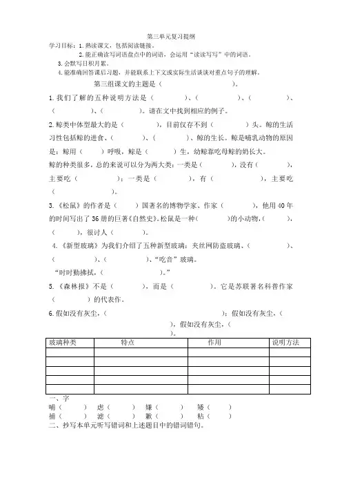 人教版小学语文五年级上册第三四单元复习提纲(自编)