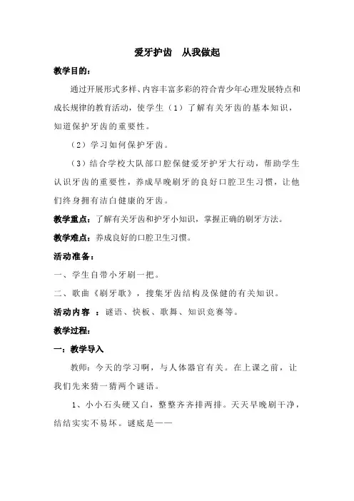 爱牙护齿  从我做起