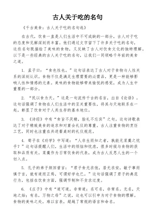 古人关于吃的名句