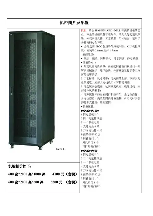 机柜说明_精品文档