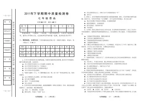 2011年下七思品中考试卷