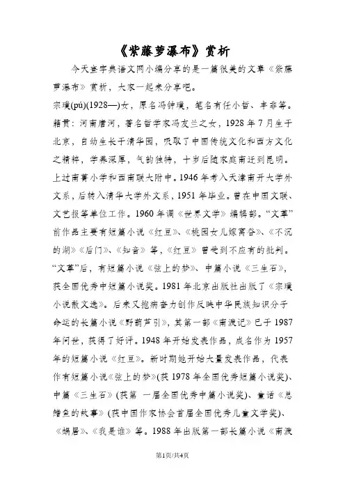 《紫藤萝瀑布》赏析