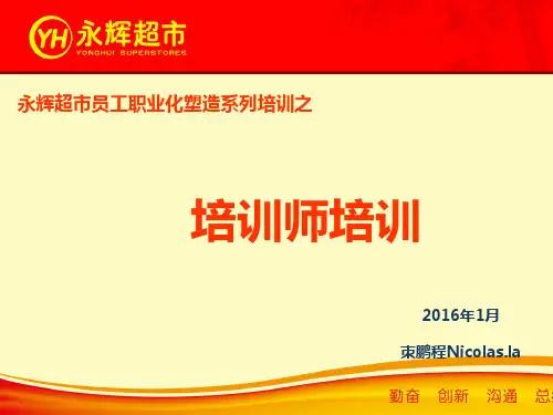 培训师培训课件(PPT 55张)