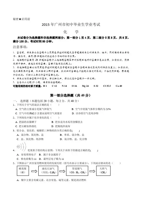 广州市中考化学真题及答案(word版含答案)