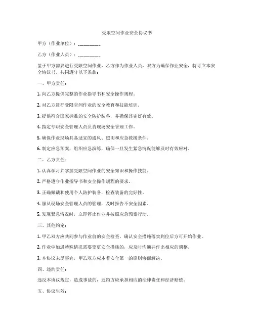 受限空间作业安全协议书