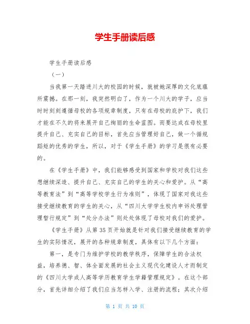 学生手册读后感