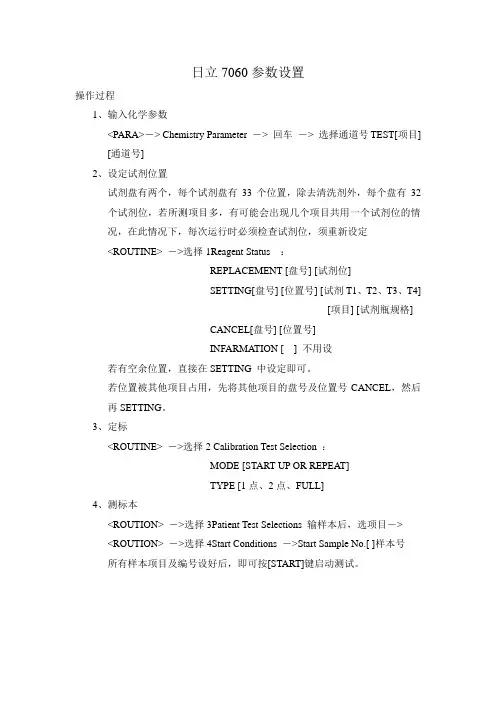 日立7060参数设置_doc_1
