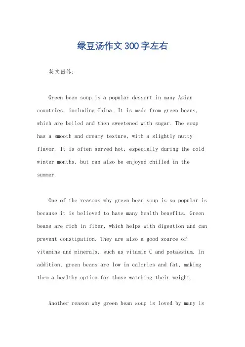 绿豆汤作文300字左右