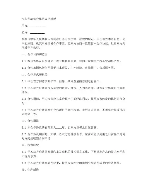 汽车发动机合作协议书模板