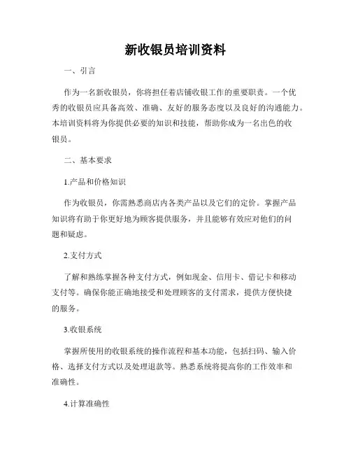 新收银员培训资料