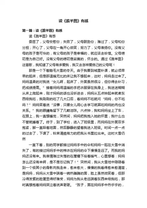 读《跪羊图》有感