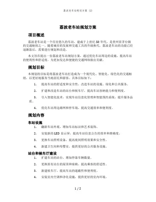 荔波老车站规划方案 (2)