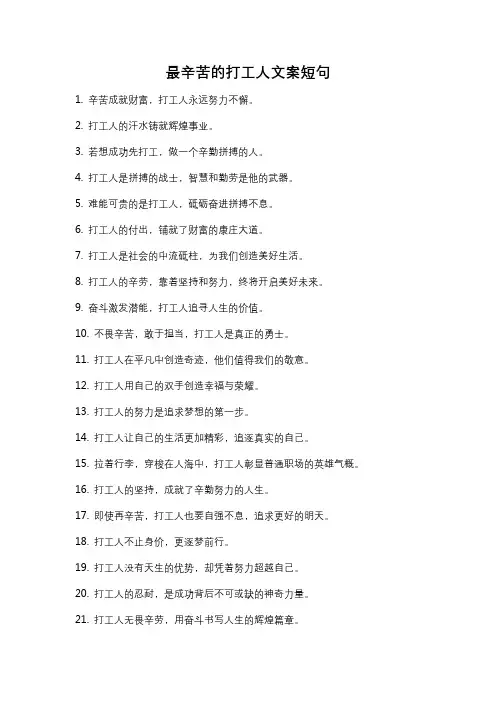最辛苦的打工人文案短句