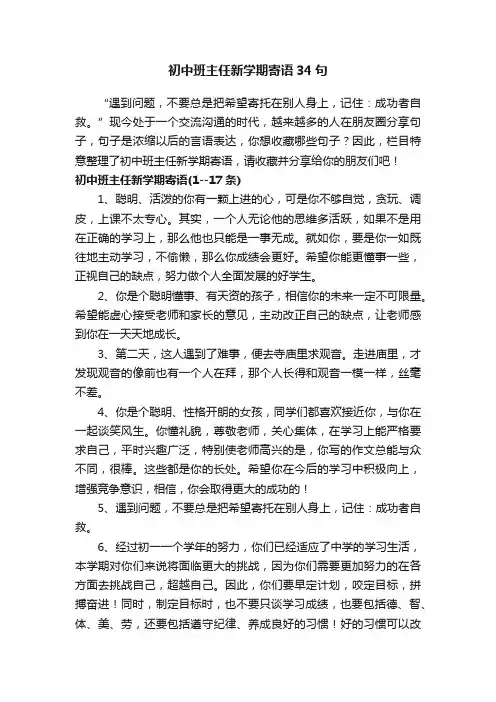 初中班主任新学期寄语34句