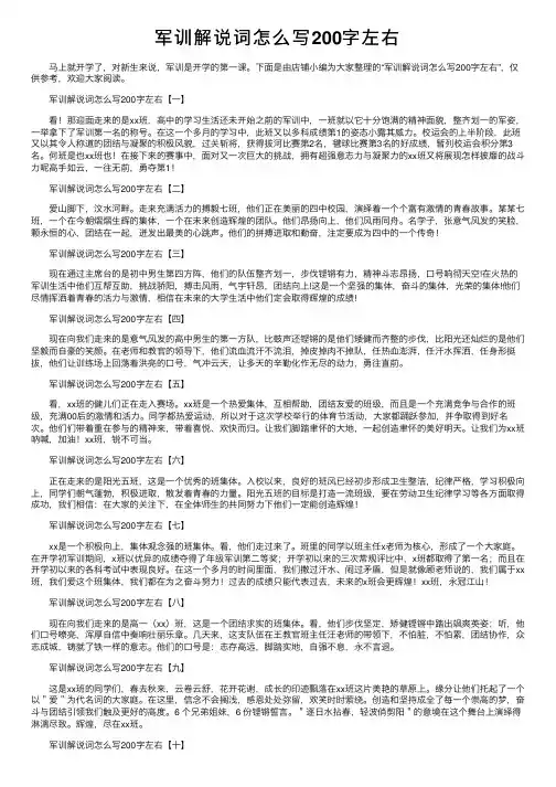 军训解说词怎么写200字左右