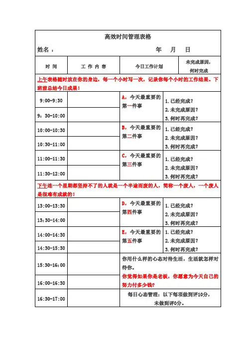 时间管理表格