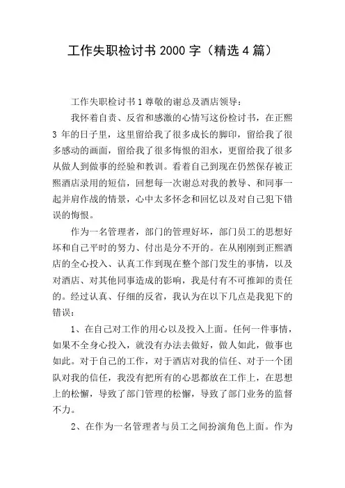 工作失职检讨书2000字(精选4篇)