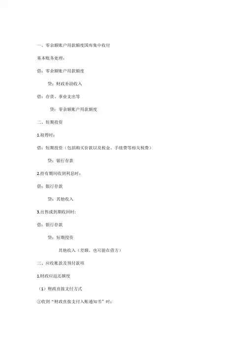 事业单位会计分录大全