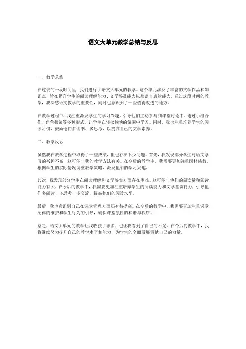 语文大单元教学总结与反思