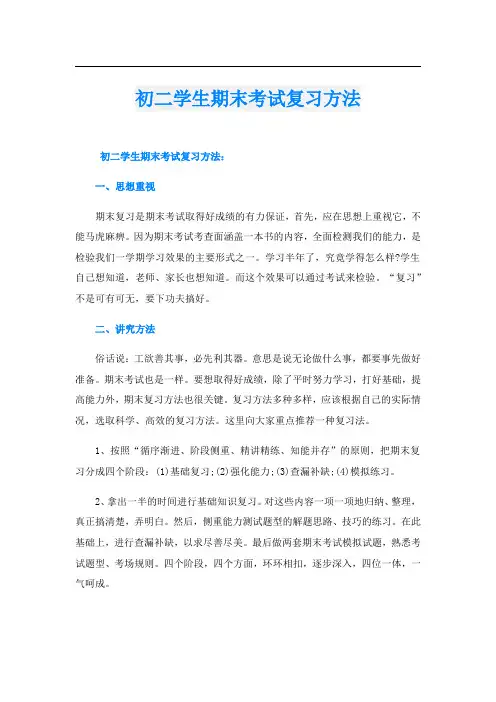 初二学生期末考试复习方法