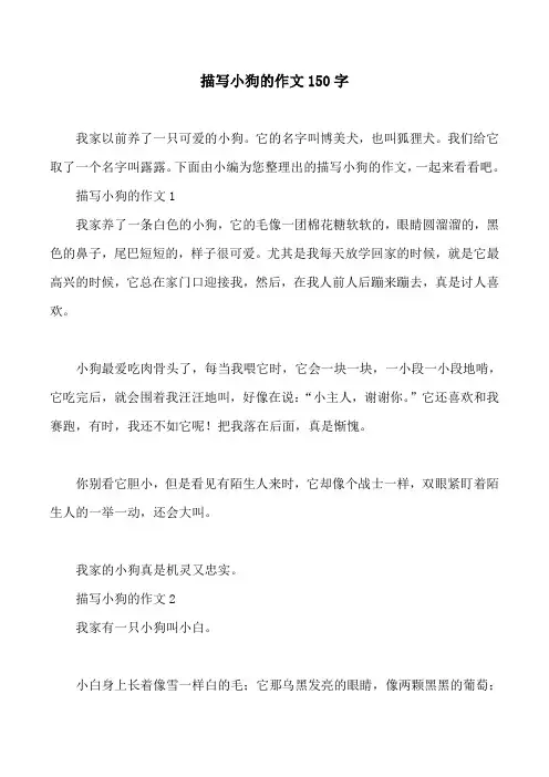 描写小狗的作文150字