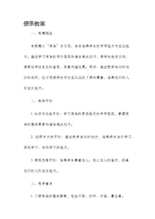 便条教案新版