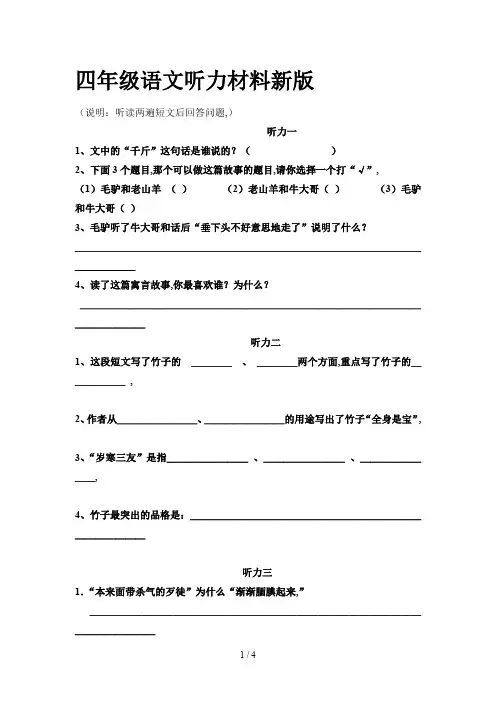 四年级语文听力材料新版