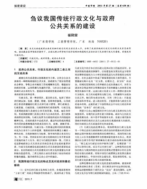 刍议我国传统行政文化与政府公共关系的建设