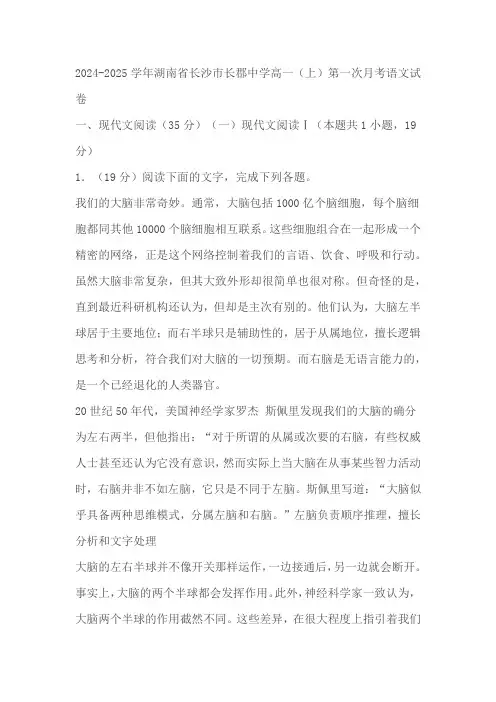 湖南省长沙市长郡中学2024-2025学年高一上学期第一次月考语文试卷 (解析版)