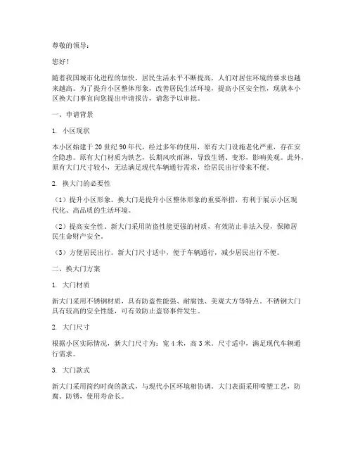 换大门申请报告