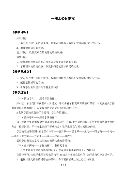 一滴水经过丽江 (八年级下册语文教案)