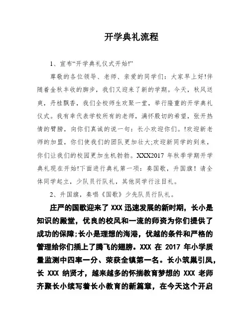 开学典礼流程