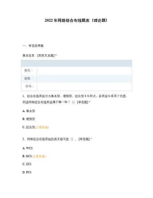 2022年网络综合布线题库(理论题)