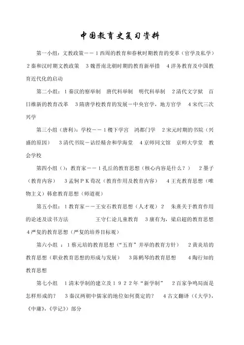 中国教育史复习全