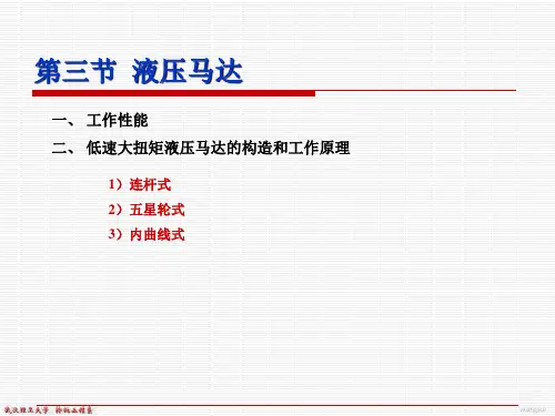 液压马达介绍
