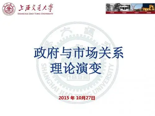 政府与市场关系