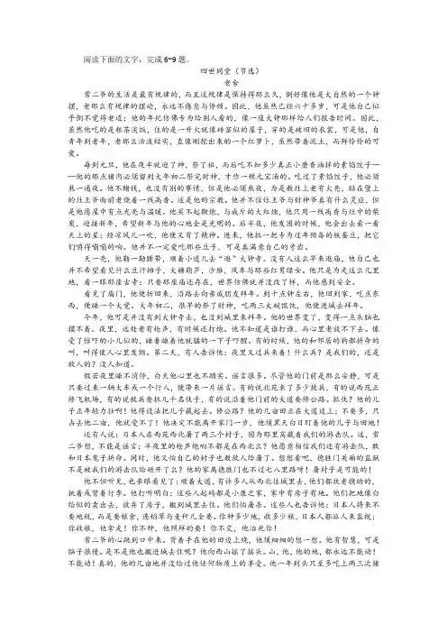 老舍《四世同堂 常二爷的生活是最有规律的》阅读训练及答案