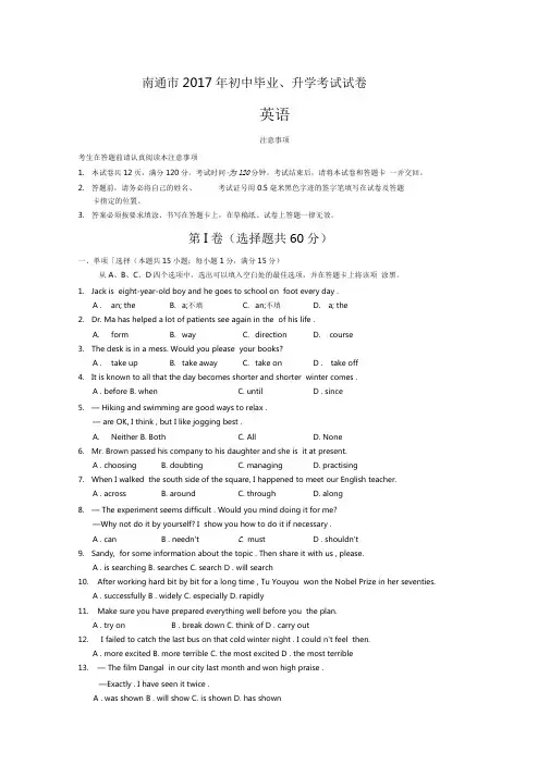 江苏省南通市2017年中考英语试题(Word版-含答案)