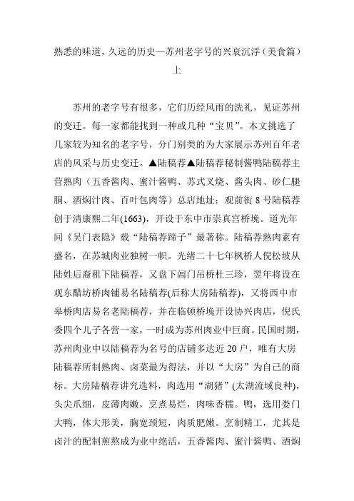 熟悉的味道久远的历史苏州老字号的兴衰沉浮(美食篇)上