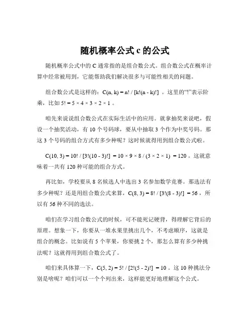 随机概率公式c的公式