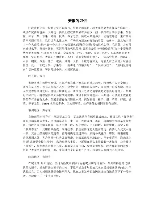 安徽的习俗